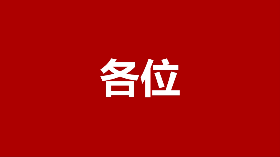中小学开学老师自我介绍快闪77.pptx_第2页