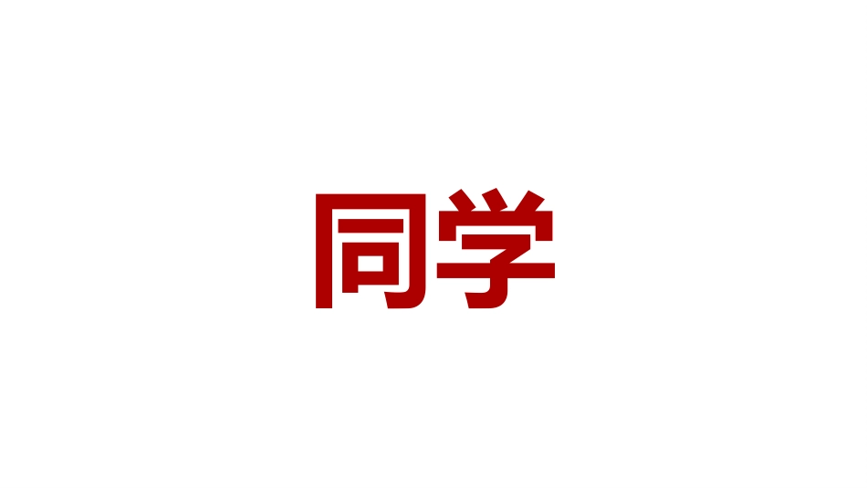中小学开学老师自我介绍快闪77.pptx_第3页