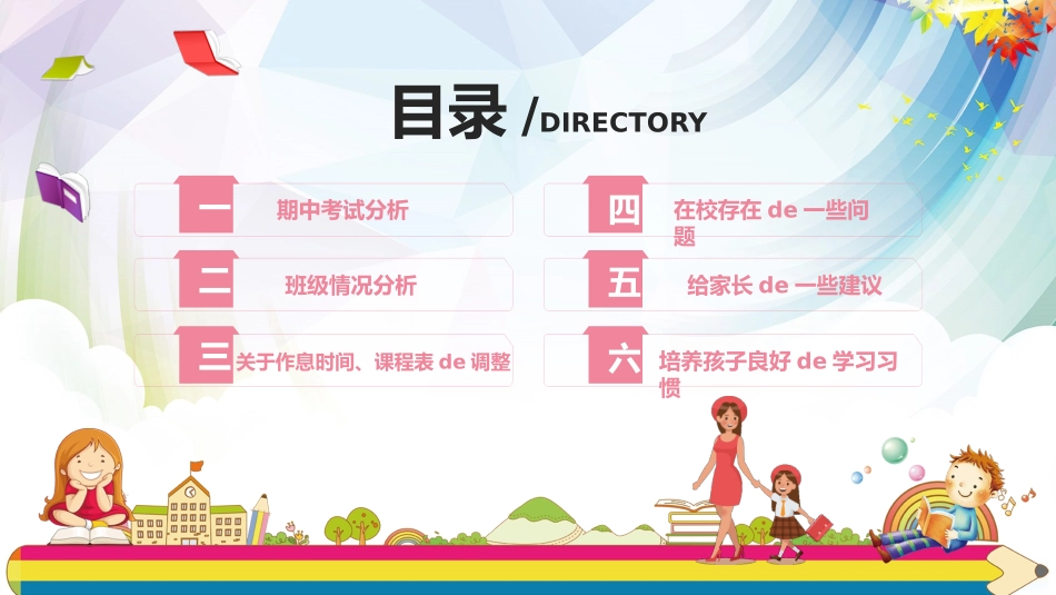 中小学期末家长会21.pptx_第2页
