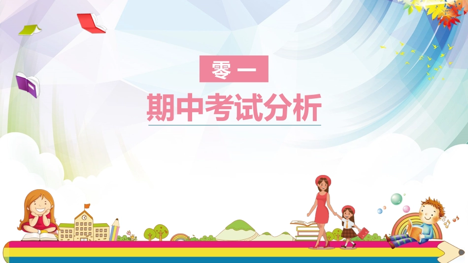 中小学期末家长会21.pptx_第3页