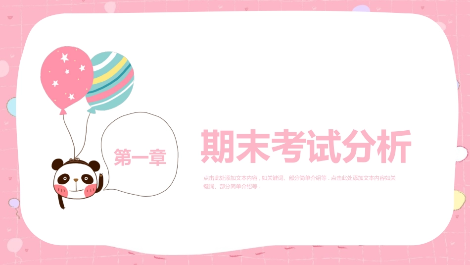 中小学期末家长会45.pptx_第3页