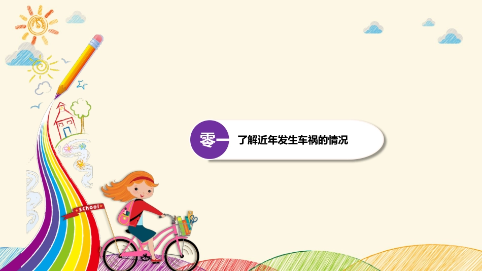 中学生交通安全守则2.pptx_第3页