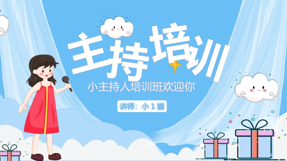主持人培训人口才培训15.pptx_第1页