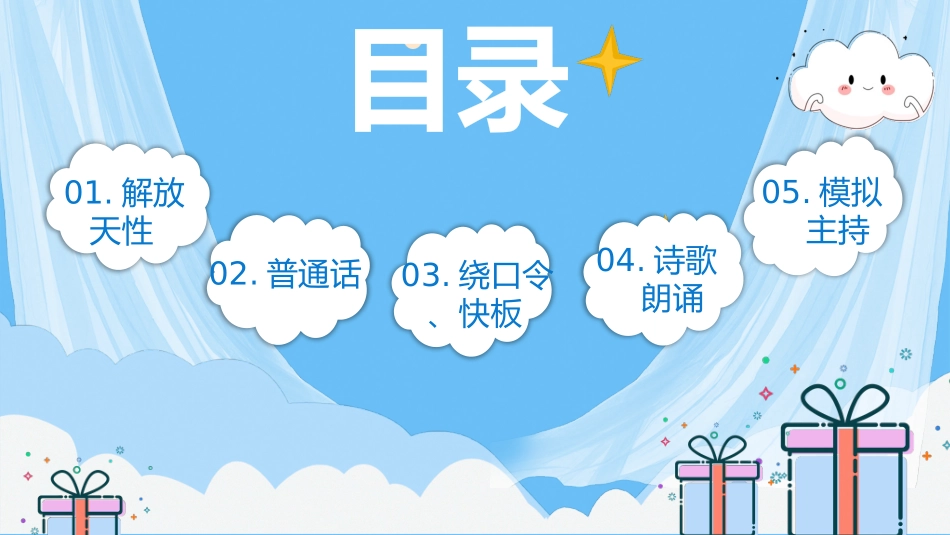 主持人培训人口才培训15.pptx_第2页