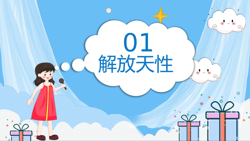 主持人培训人口才培训15.pptx_第3页