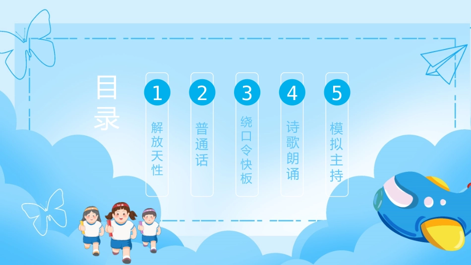 主持人培训人口才培训32.pptx_第2页