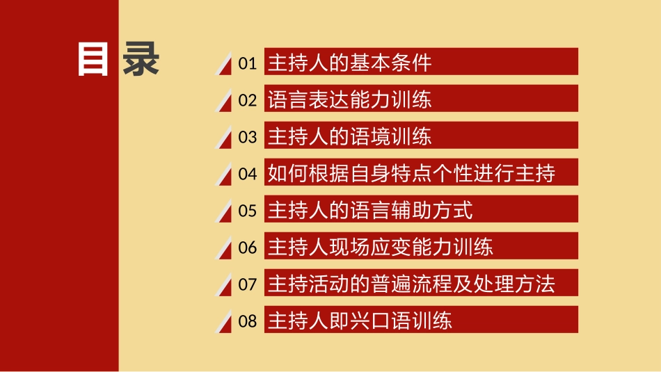主持人培训人口才培训45.pptx_第2页