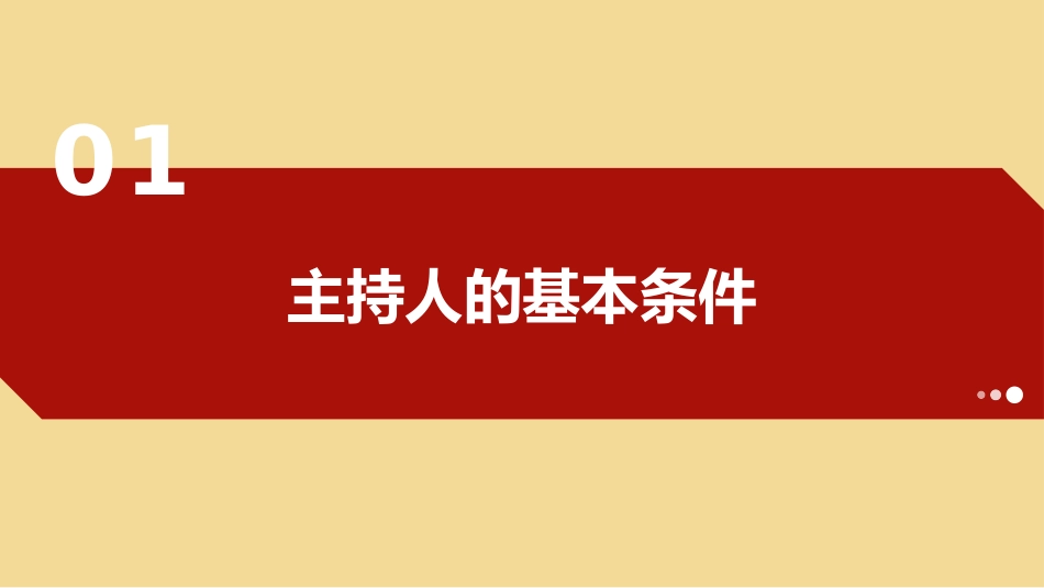 主持人培训人口才培训45.pptx_第3页
