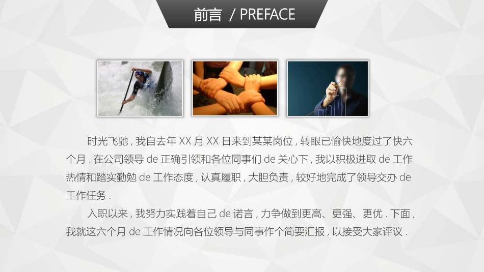 转正述职报告模板16.pptx_第2页