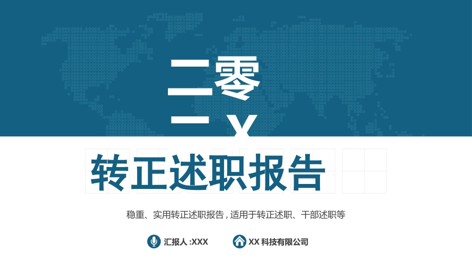 转正述职报告模板17.pptx_第1页
