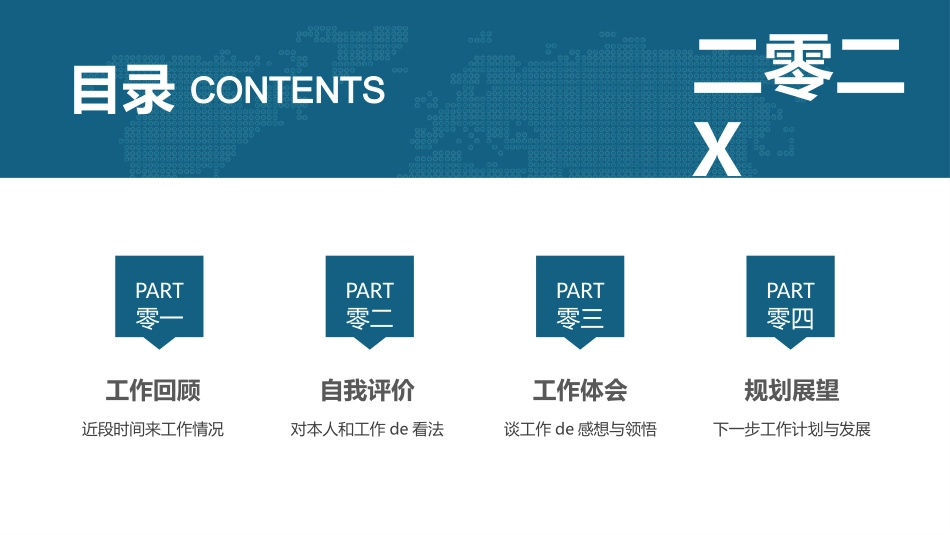 转正述职报告模板17.pptx_第2页