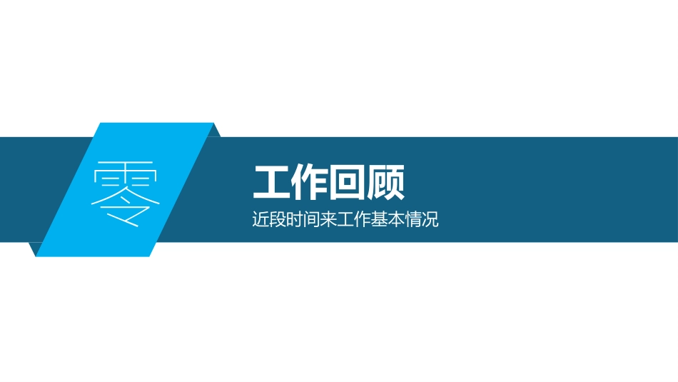 转正述职报告模板17.pptx_第3页