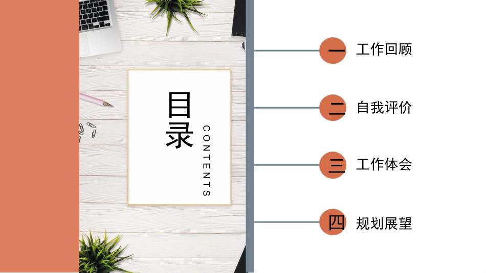 转正述职报告模板18.pptx_第2页
