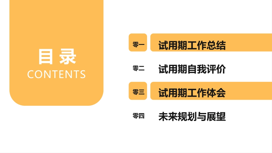转正述职报告模板20.pptx_第2页