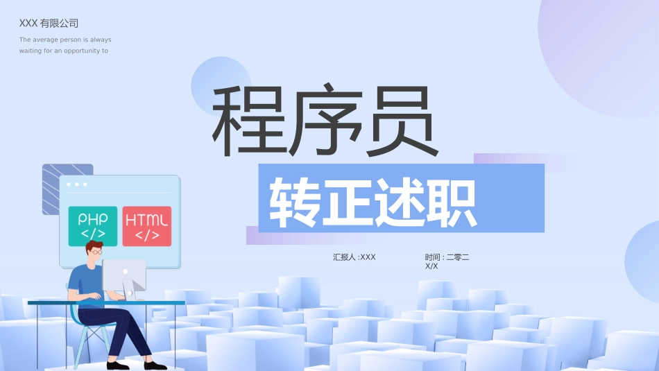 转正述职报告模板28.pptx_第1页
