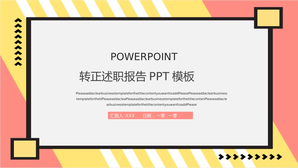 转正述职报告模板48.pptx_第1页