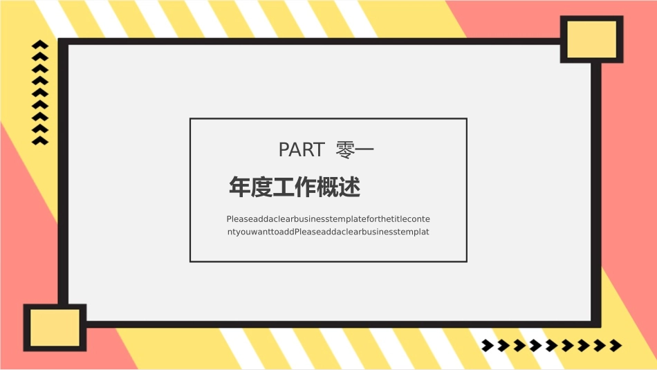 转正述职报告模板48.pptx_第3页
