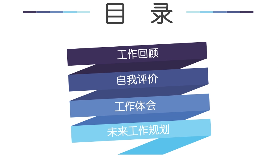 转正述职报告模板63.pptx_第2页
