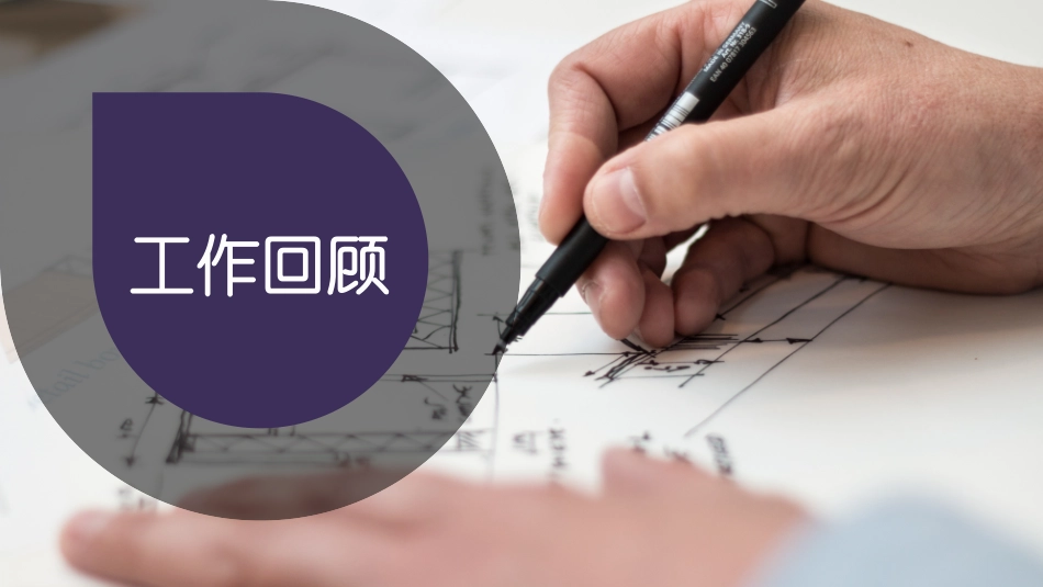 转正述职报告模板63.pptx_第3页