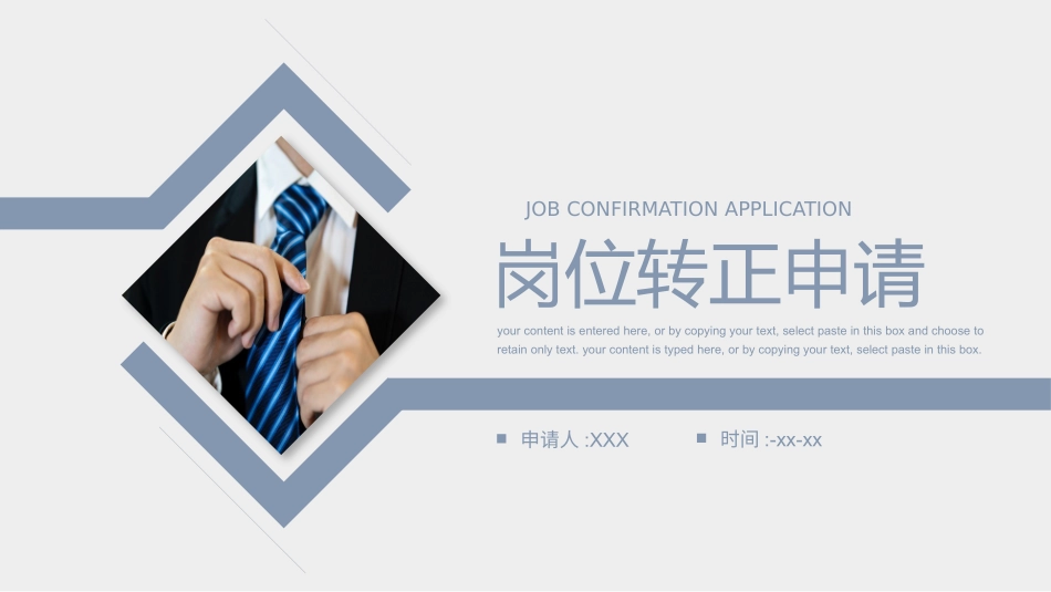 转正述职报告模板67.pptx_第1页
