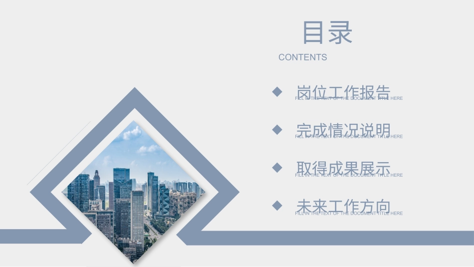 转正述职报告模板67.pptx_第2页