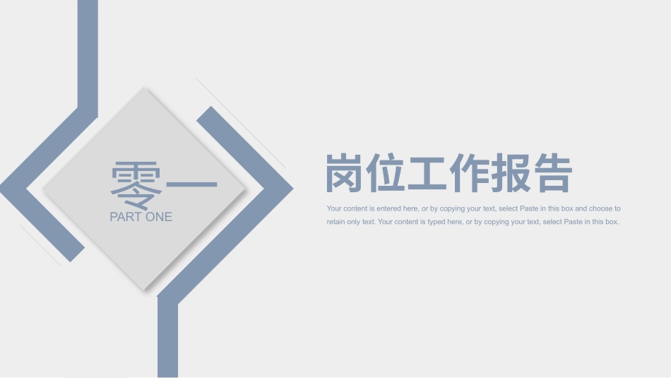 转正述职报告模板67.pptx_第3页