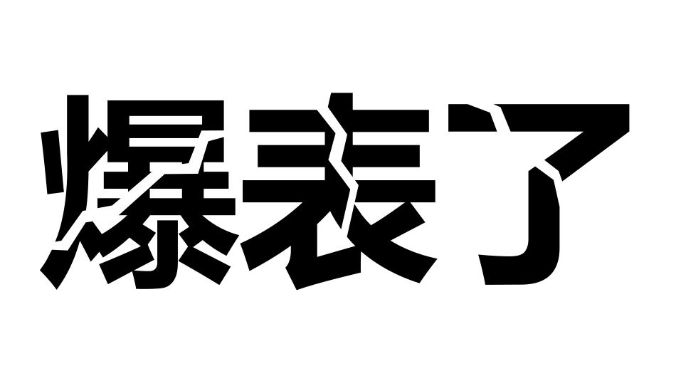 自我介绍快闪-08.pptx_第3页