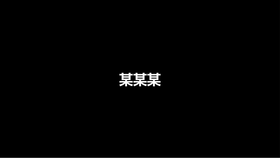 自我介绍快闪-20.pptx_第2页