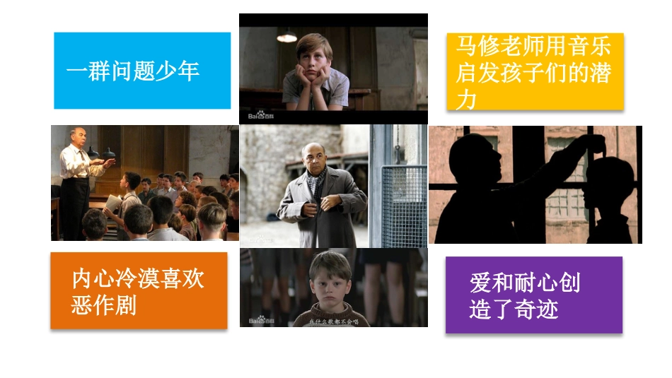 做好班主任 做一名有智慧的班主任 校园廉洁 13.pptx_第2页