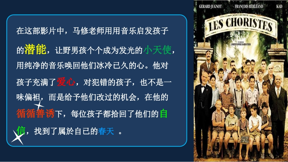 做好班主任 做一名有智慧的班主任 校园廉洁 13.pptx_第3页