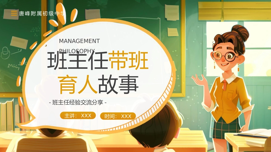 做好班主任做一名有智慧的班主任校园廉洁20.pptx_第1页