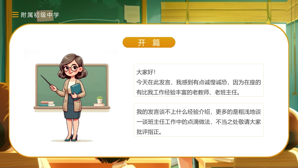 做好班主任做一名有智慧的班主任校园廉洁20.pptx_第2页