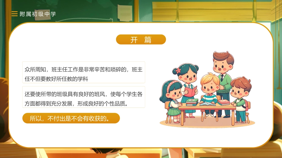做好班主任做一名有智慧的班主任校园廉洁20.pptx_第3页