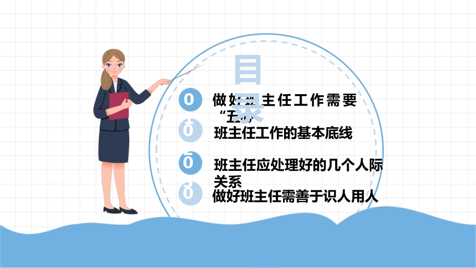 做好班主任做一名有智慧的班主任校园廉洁62.pptx_第3页