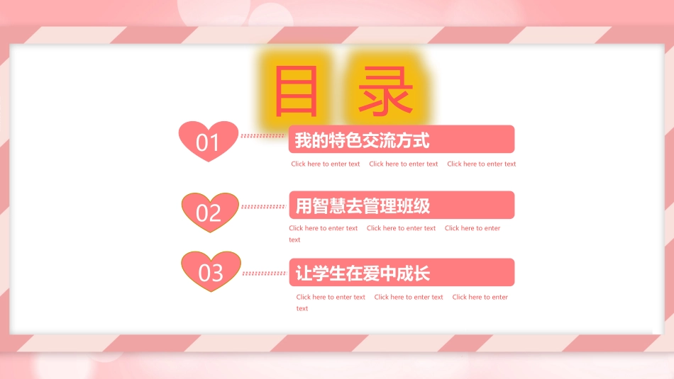 做好班主任做一名有智慧的班主任校园廉洁92.pptx_第2页