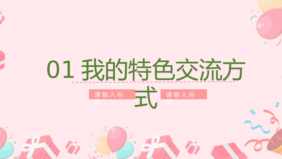 做好班主任做一名有智慧的班主任校园廉洁92.pptx_第3页