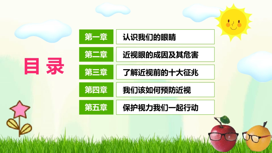 爱眼护眼保护视力022.pptx_第2页