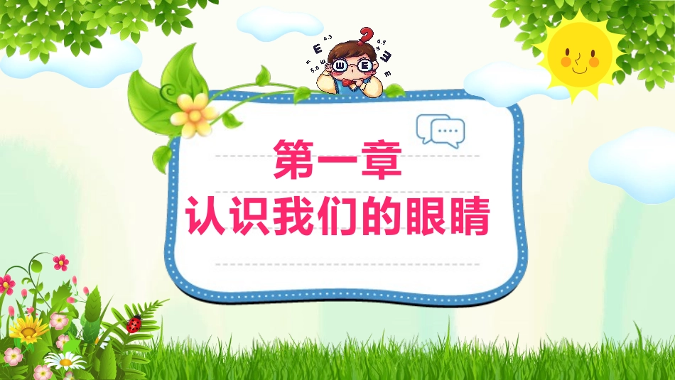 爱眼护眼保护视力022.pptx_第3页