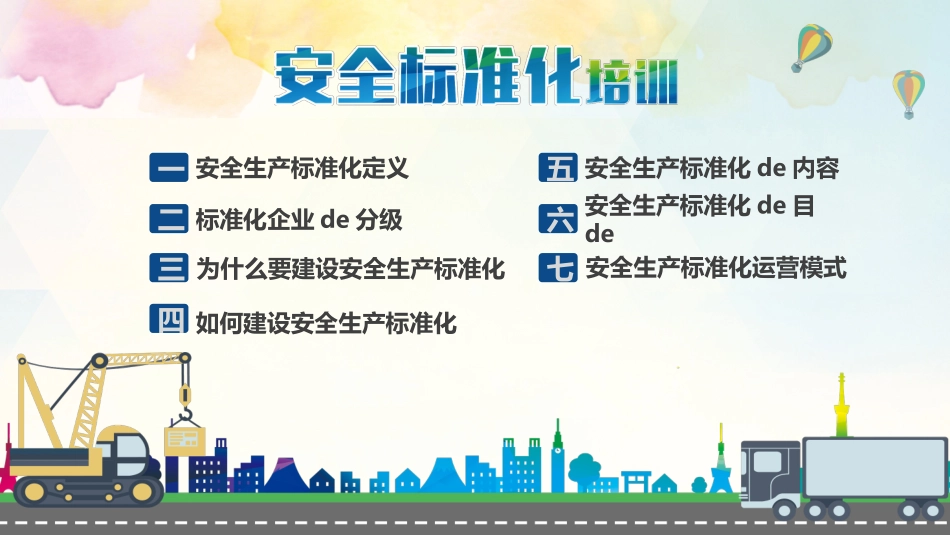 安全标准化培训4.pptx_第2页