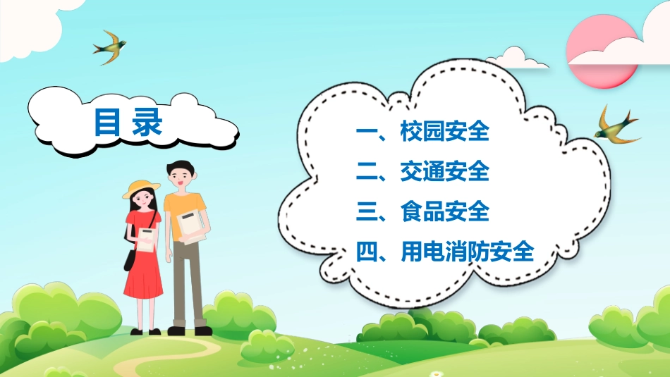 安全教育日主题19.pptx_第2页