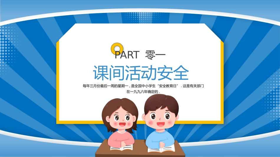 安全教育日主题33.pptx_第3页