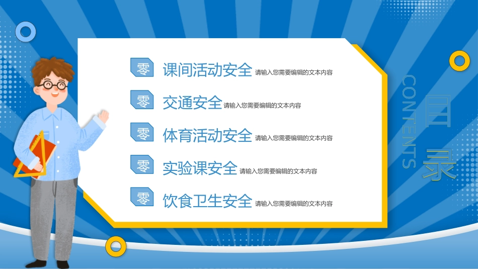 安全教育日主题40.pptx_第2页