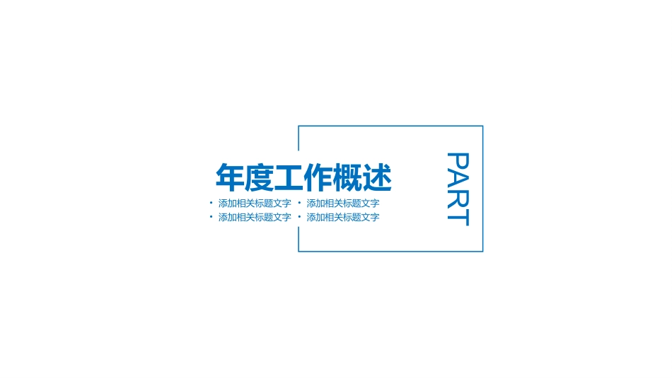 安全生产安全施工4.pptx_第3页