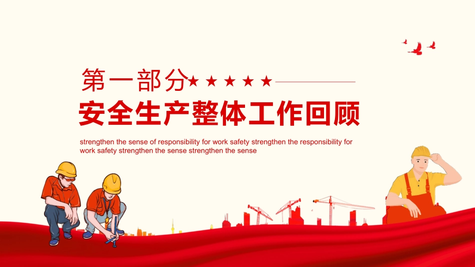 安全生产工作报告4.pptx_第3页
