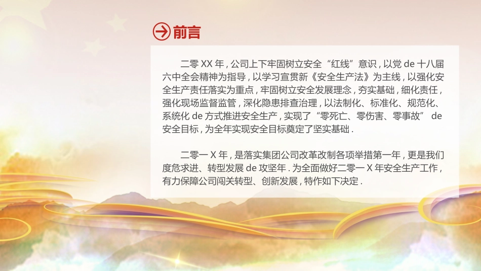 安全生产工作思想汇报2.pptx_第2页