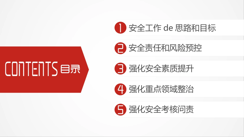 安全生产工作思想汇报2.pptx_第3页