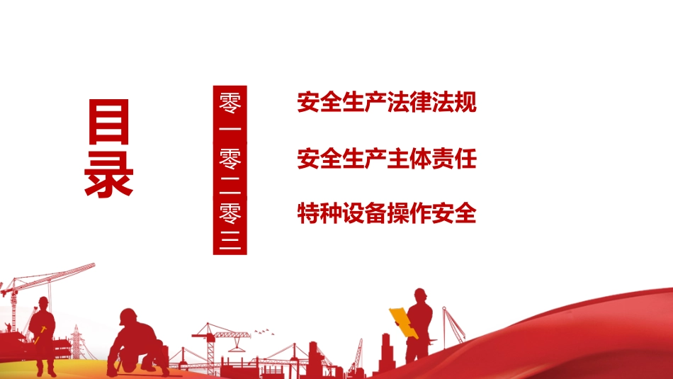 安全生产基础知识安全负责人教育培训2.pptx_第2页