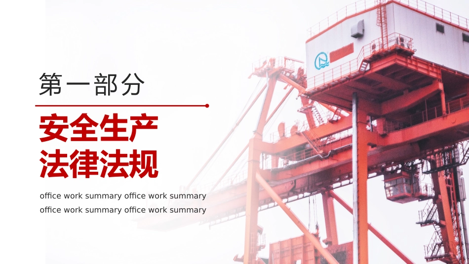 安全生产基础知识安全负责人教育培训2.pptx_第3页
