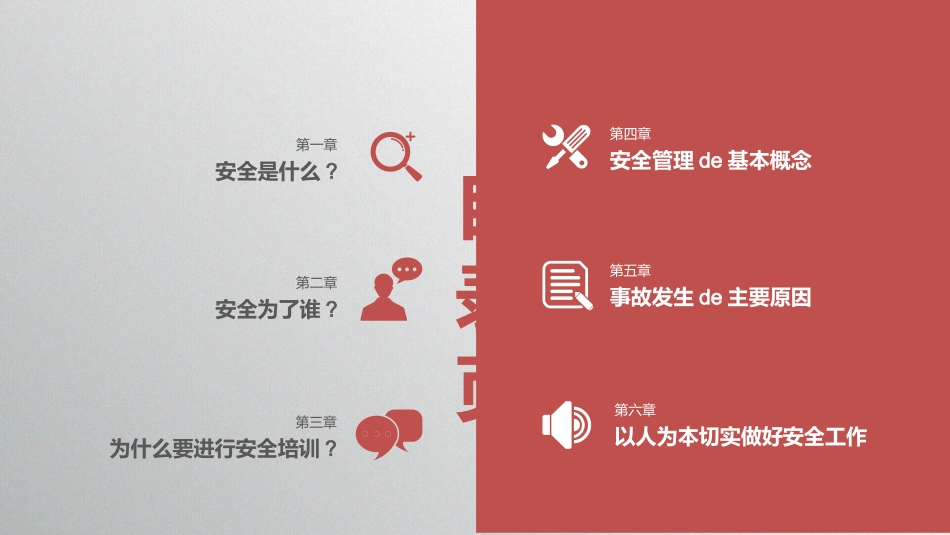 安全生产培训课件4.pptx_第2页