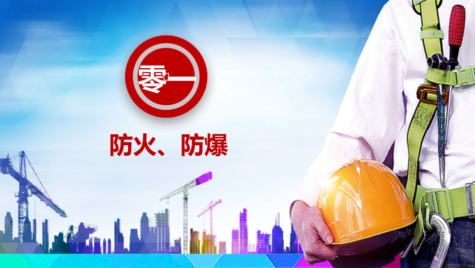 安全生产十防措施2.pptx_第3页